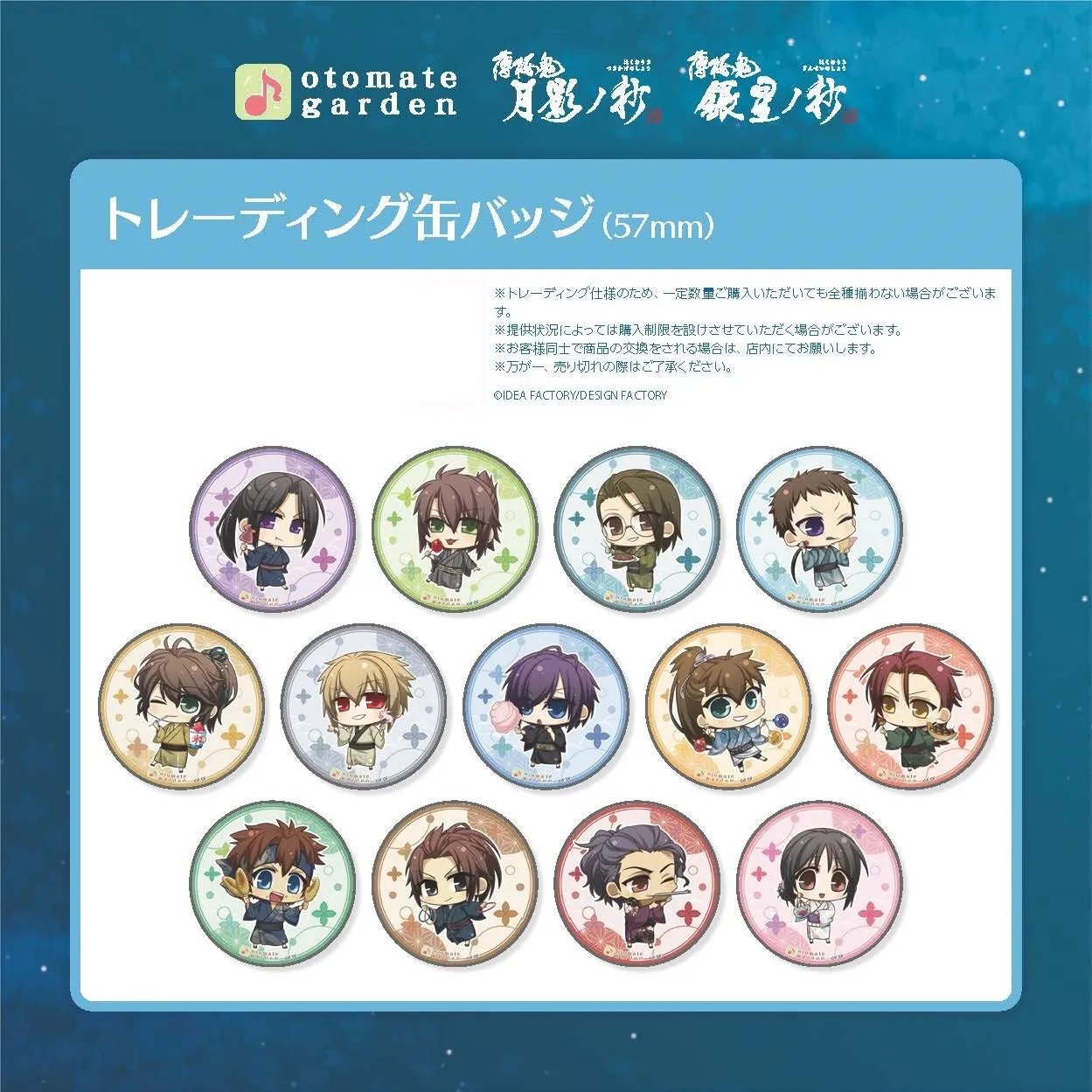 |||(1BOX=10)(Goods - Badge) Otomate Garden Button Badge 2021 - Hakuoki: Shinkai Tsukikage no Shou/Ginsei no Shou