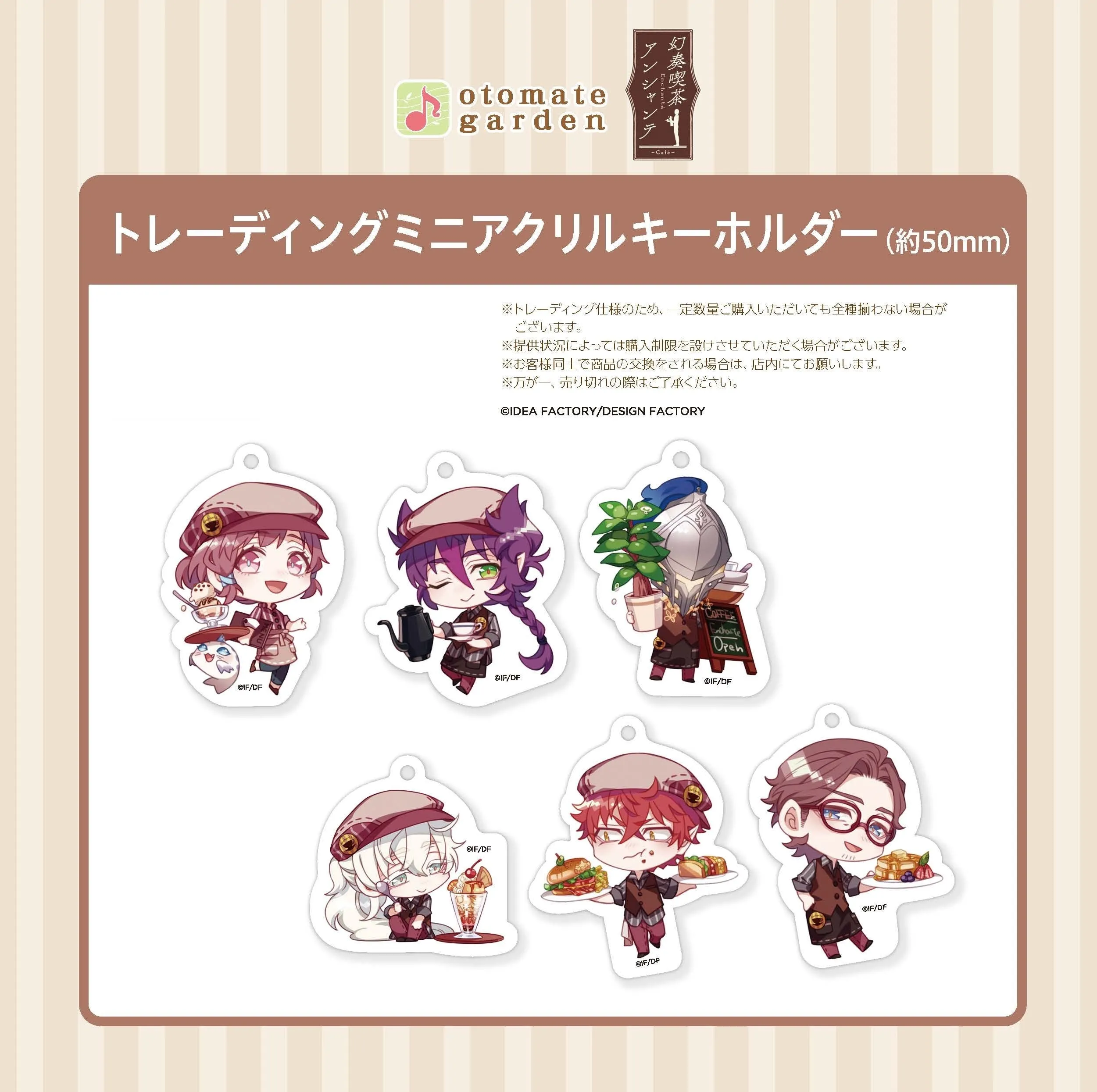 |||(1BOX=10)(Goods - Key Chain) Otomate Garden Mini Acrylic Key Chain 2021 (Caf Enchant)