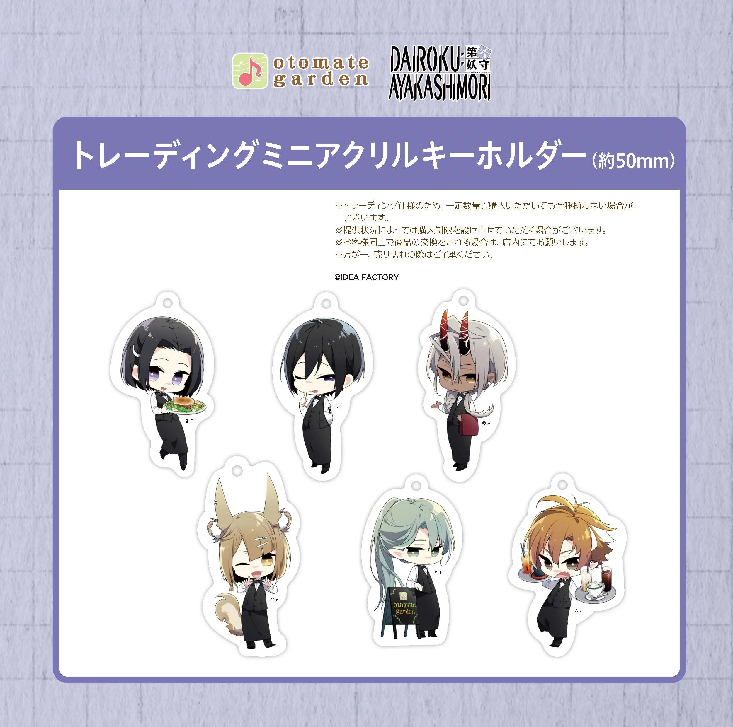 |||(1BOX=10)(Goods - Key Chain) Otomate Garden Mini Acrylic Key Chain 2021 (DAIROKU:AYAKASHIMORI)