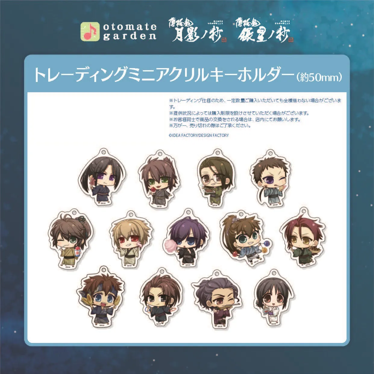 |||(1BOX=10)(Goods - Key Chain) Otomate Garden Mini Acrylic Key Chain 2021 - Hakuoki: Shinkai Tsukikage no Shou/Ginsei no Shou