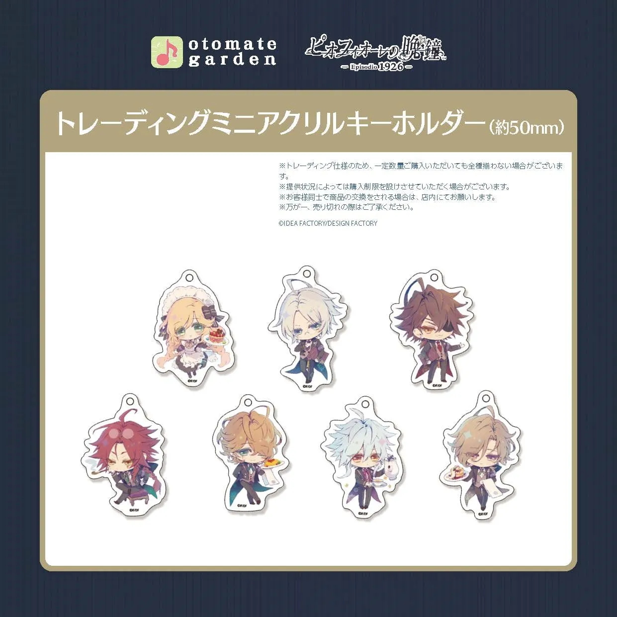 |||(1BOX=10)(Goods - Key Chain) Otomate Garden Mini Acrylic Key Chain 2021 - Piofiore no Bansho: Episodio 1926
