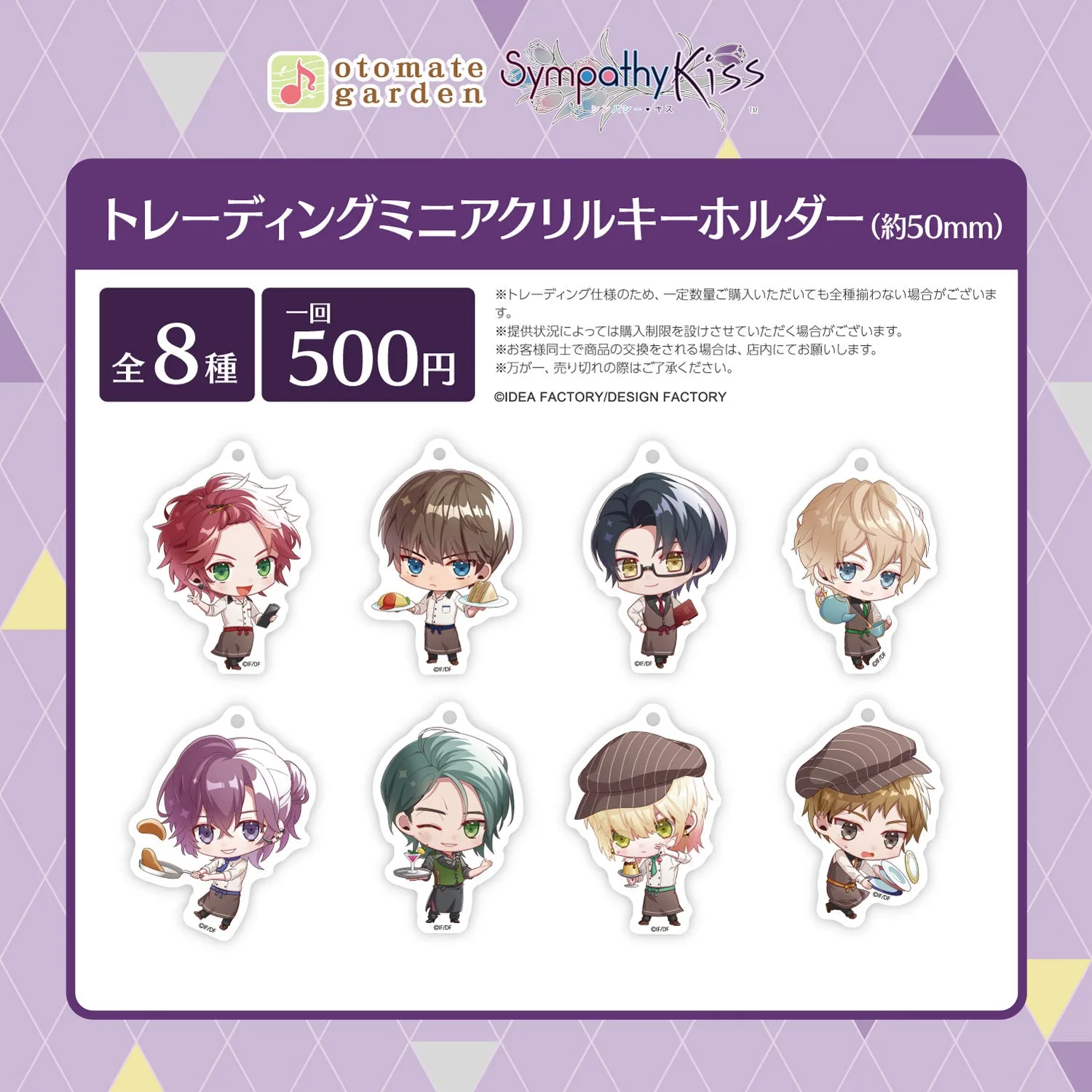 |||(1BOX=10)(Goods - Key Chain)Otomate Garden Mini Acrylic Key Chain 2023 (SympathyKiss)