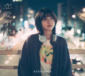 (Album) Love Supremacism by KANA-BOON 10th Anniversary Edition