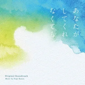 [a](Soundtrack) Fuji Television Drama Even If You Don't Do It (Anata ga Shitekurenakutemo) Original Soundtrack
