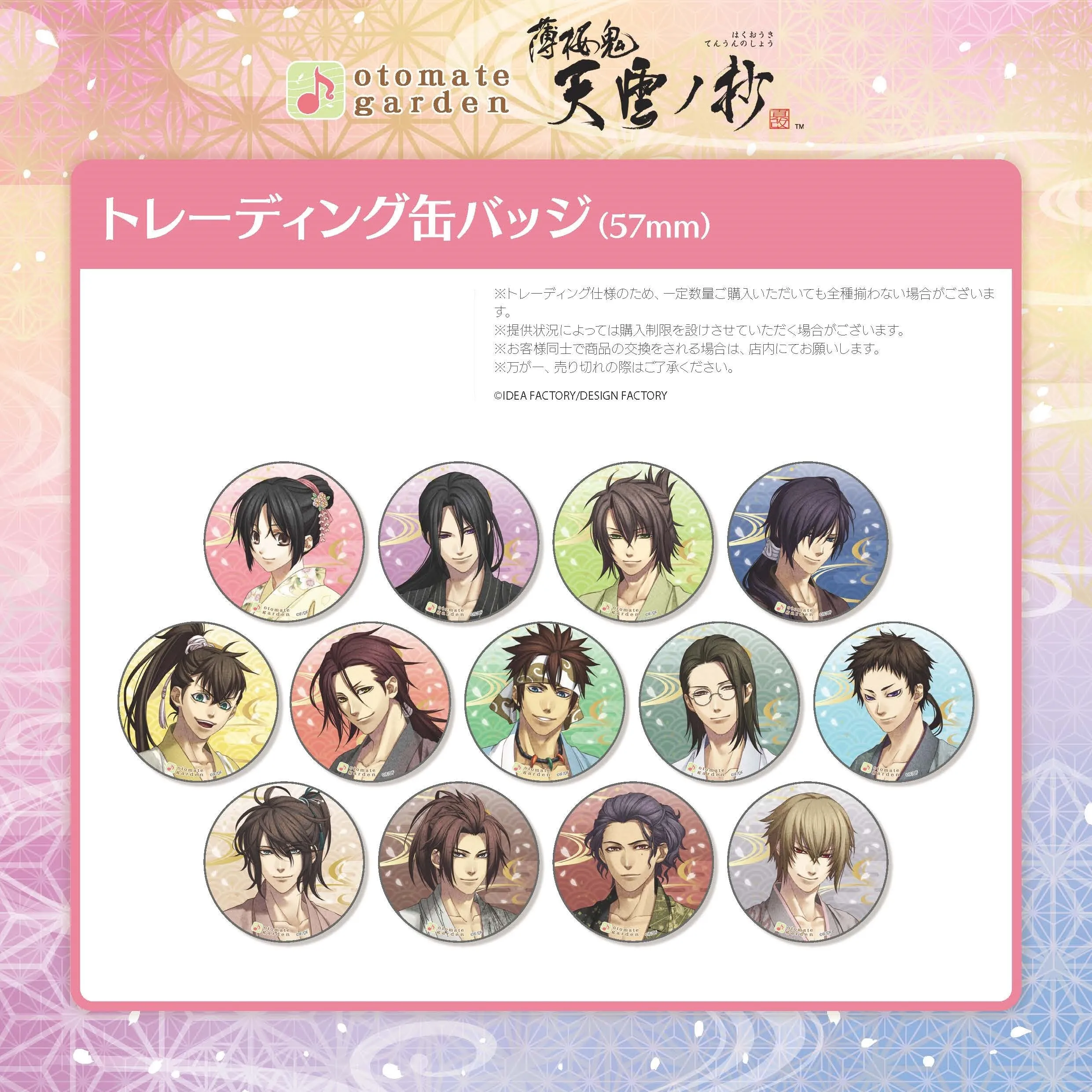 |||[Blind](1BOX=10)(Goods - Badge) Otomate Garden Hakuoki Shinkai Trading Button Badge 2024 (Hakuoki Shinkai Tenun no Sho)