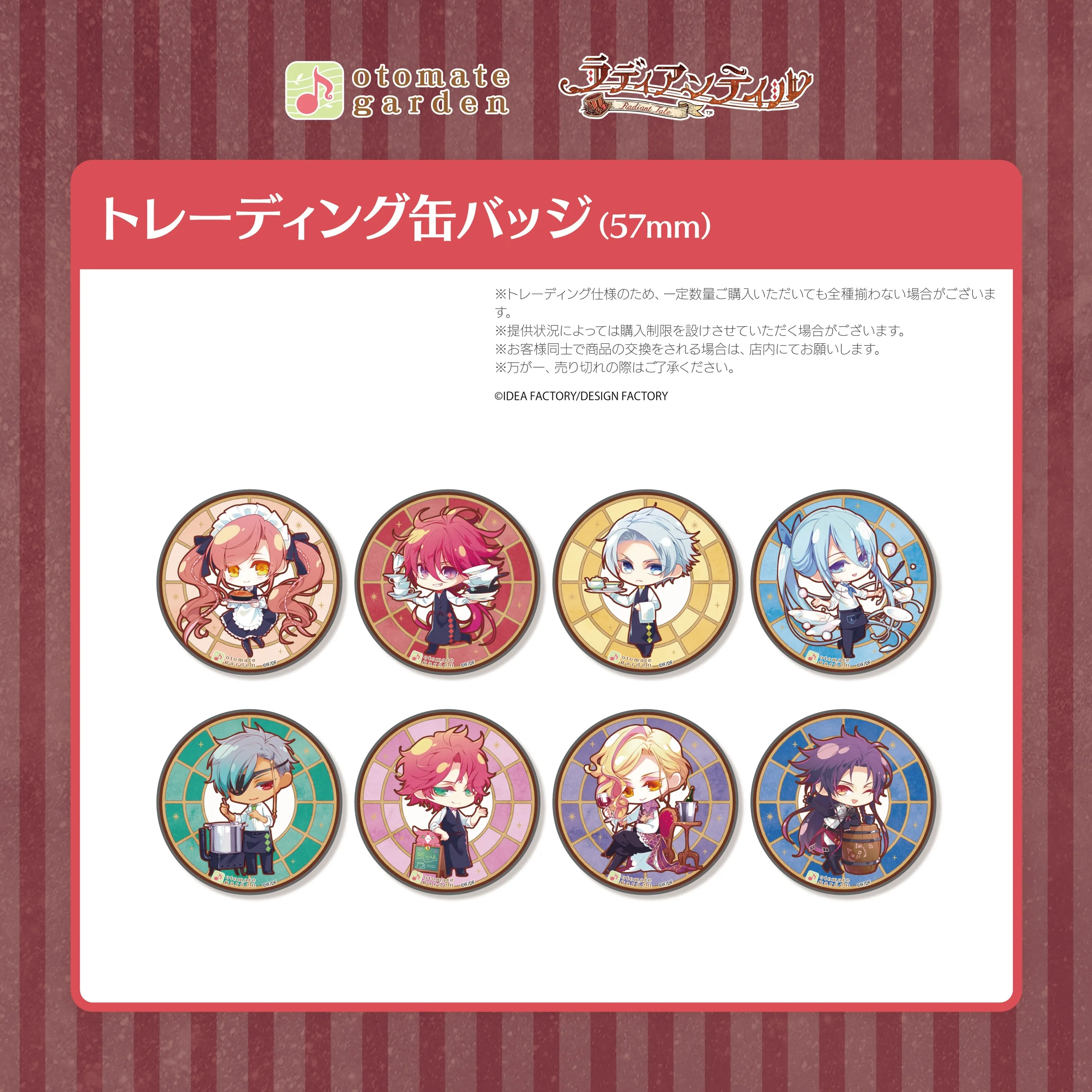 |||[Blind](1BOX=10)(Goods - Badge) Otomate Garden Radiant Tale Trading Button Badge 2024 (Radiant Tale)