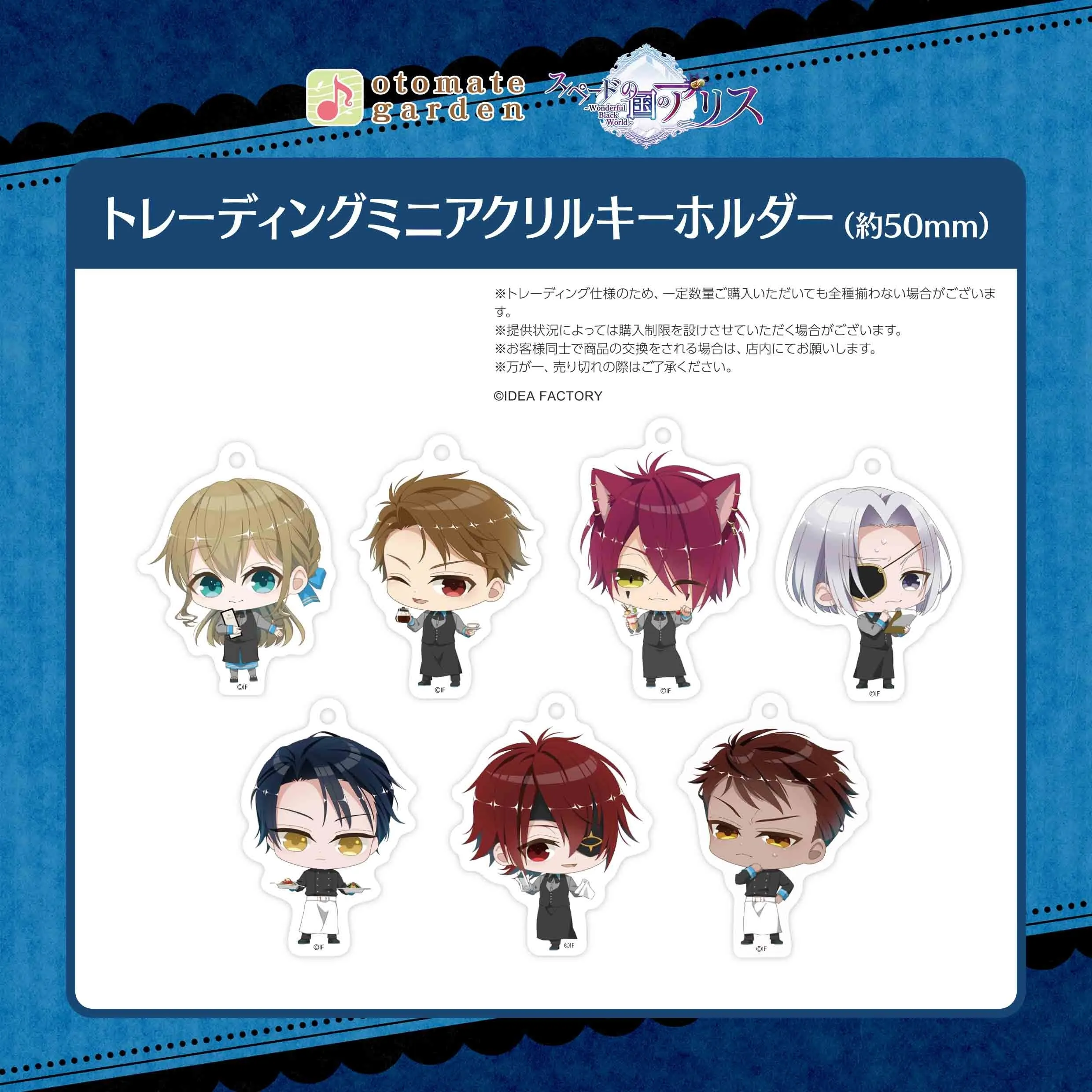 |||[Blind](1BOX=10)(Goods - Key Chain) Otomate Garden Spade no Kuni no Alice Trading Mini Acrylic Key Chain 2023 (Spade no Kuni no Alice ~ Wonderful Black World ~)