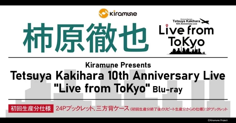 (Blu-ray) Kiramune Presents Tetsuya Kakihara 10th Anniversary Live "Live from ToKyo"