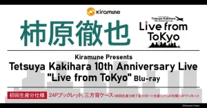 (Blu-ray) Kiramune Presents Tetsuya Kakihara 10th Anniversary Live "Live from ToKyo"