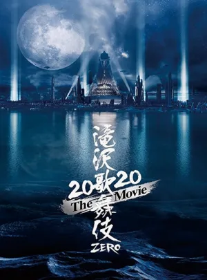 (Blu-ray) Takizawa Kabuki ZERO 2020 The Movie [First Run Limited Edition]