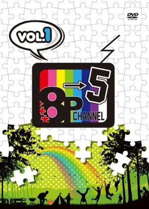 (DVD) 8P channel 5 Web Series Vol. 1