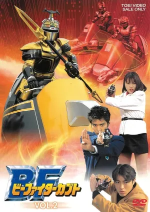 (DVD) B-Fighter Kabuto TV Series VOL. 2
