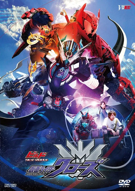 (DVD) Build NEW WORLD: Kamen Rider Cross-Z (Film) [Regular Edition]