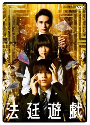 (DVD) Court Game (Movie) [Deluxe Edition]