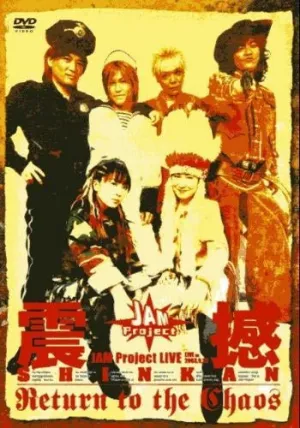 (DVD) JAM Project LIVE Shinkan -Return to the Chaos-