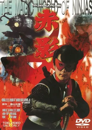(DVD) Kamen no Ninja Akakage TV Series Vol. 3 Negoro Chapter