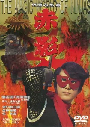 (DVD) Kamen no Ninja Akakage TV Series Vol. 4 Mafu Chapter