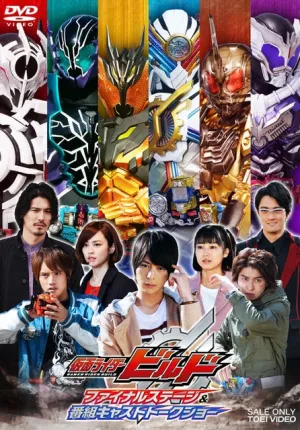 (DVD) Kamen Rider Build Final Stage & Program Cast Talk Show Event
