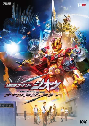 (DVD) Kamen Rider Zi-O NEXT TIME Geiz, Majesty [Regular Edition]