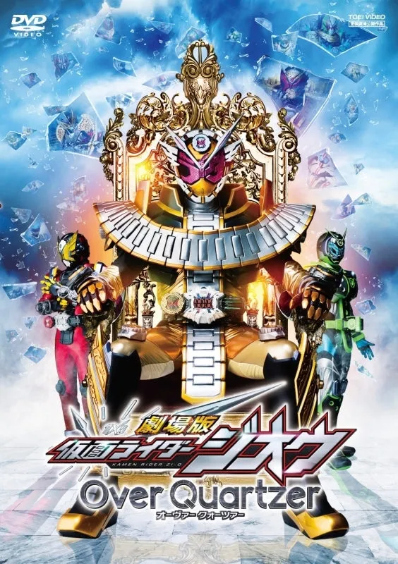 (DVD) Kamen Rider Zi-O the Movie: Over Quartzer [Regular Edition]
