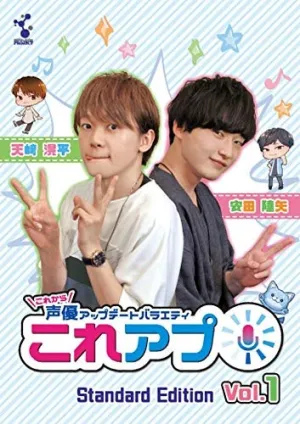 (DVD) KoreApu: Korekara Seiyuu Update Variety Web Series Director's Cut Vol. 1 [Regular Edition]
