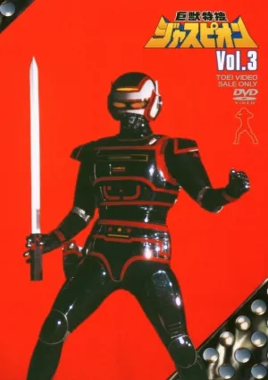 (DVD) Kyojuu Tokusou Juspion TV Series VOL. 3