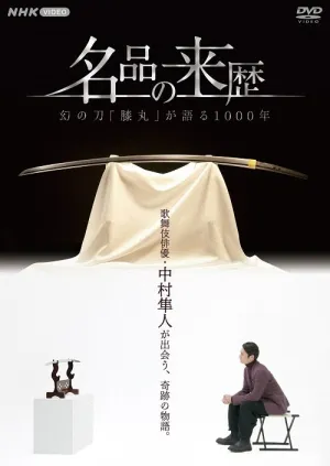 (DVD) Meihin No Raireki TV Series Maboroshi No Katana "Hizamaru" ga Kataru 1000 Years