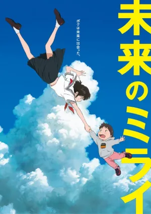 (DVD) Mirai (film) [Standard Edition]
