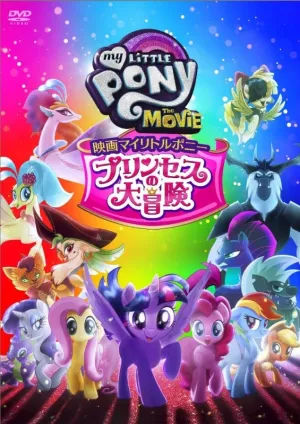 (DVD) My Little Pony: The Movie