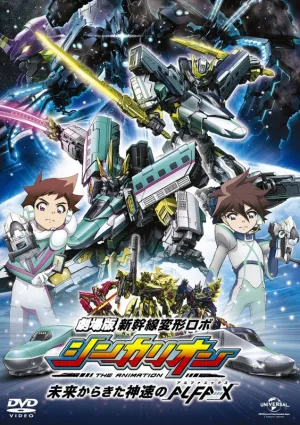 (DVD) Shinkansen Henkei Robo Shinkalion the Movie: The Marvelous Fast ALFA-X That Comes From the Future [Special Price Edition]