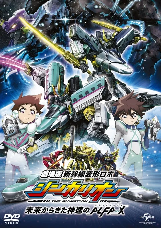 (DVD) Shinkansen Henkei Robo Shinkalion the Movie: The Marvelous Fast ALFA-X That Comes From the Future [Special Price Edition]