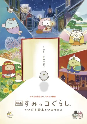 (DVD) Sumikko Gurashi the Movie: The Unexpected Picture Book and the Secret Child