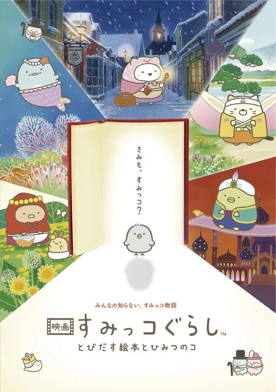 (DVD) Sumikko Gurashi the Movie: The Unexpected Picture Book and the Secret Child