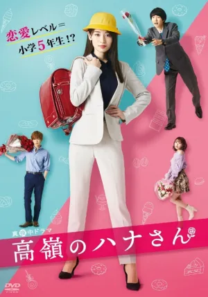 (DVD) Takane no Hana-san Live-Action Drama DVD-BOX