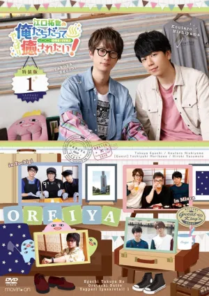 (DVD) Takuya Eguchi no Oretachi datte Yappari Iyasaretai! Vol. 1 [Deluxe Edition]
