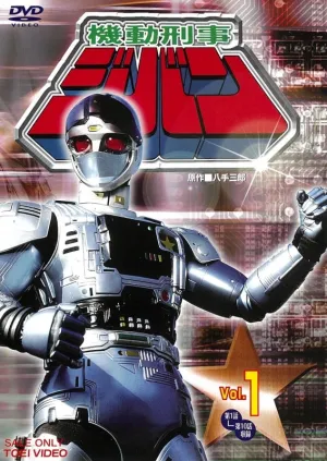(DVD) The Mobile Cop Jiban TV Series VOL. 1