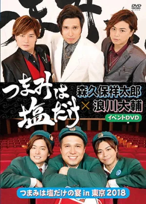 (DVD) Tsumami Wa Shio Dake Event: Tsumami Wa Shio Dake no Utage in Tokyo 2018