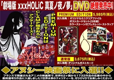 (DVD) xxxHolic: A Midsummer Night's Dream (Manatsu no Yo no Yume) (Film)