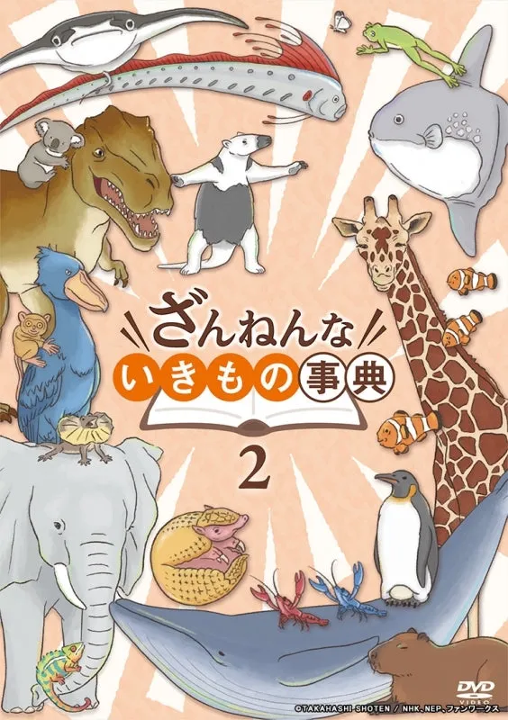 (DVD) Zannen na Ikimono no Jiten TV Series Season 2