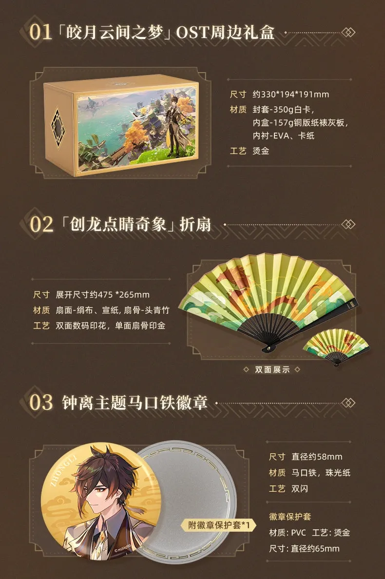 Genshin Impact - Liyue Jade Moon Upon a Sea of Clouds Original Soundtrack CD & Accessories Gift Box miHoYo