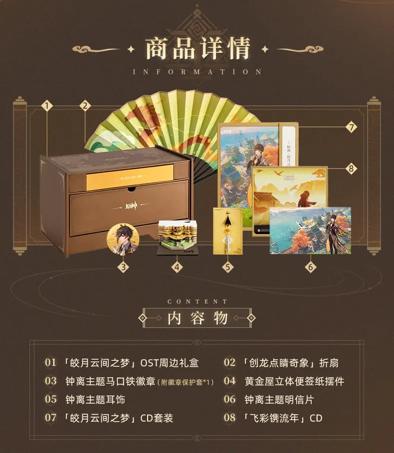 Genshin Impact - Liyue Jade Moon Upon a Sea of Clouds Original Soundtrack CD & Accessories Gift Box miHoYo