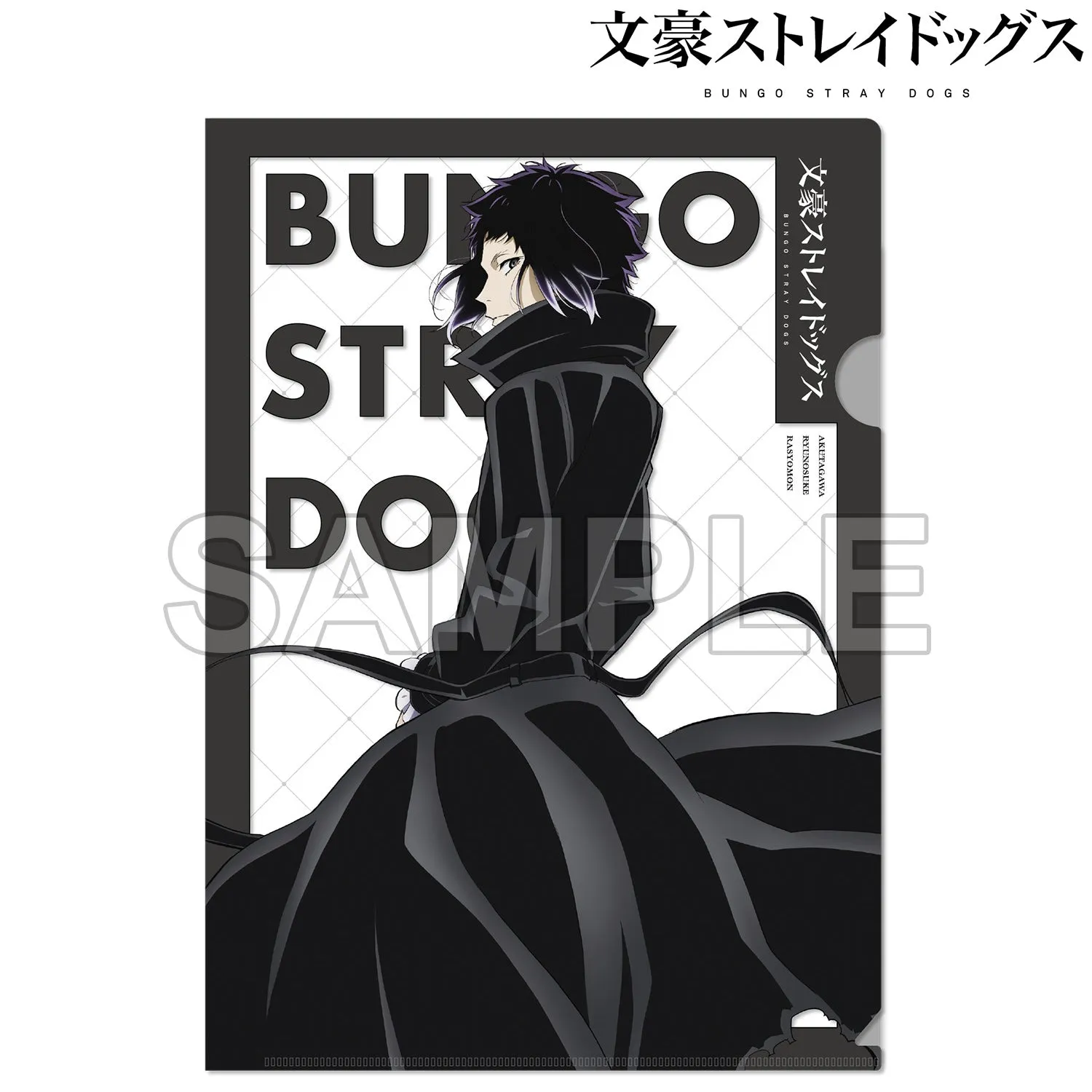 (Goods - Clear File) Bungo Stray Dogs Clear File Season 5 - Ryunosuke Akutagawa
