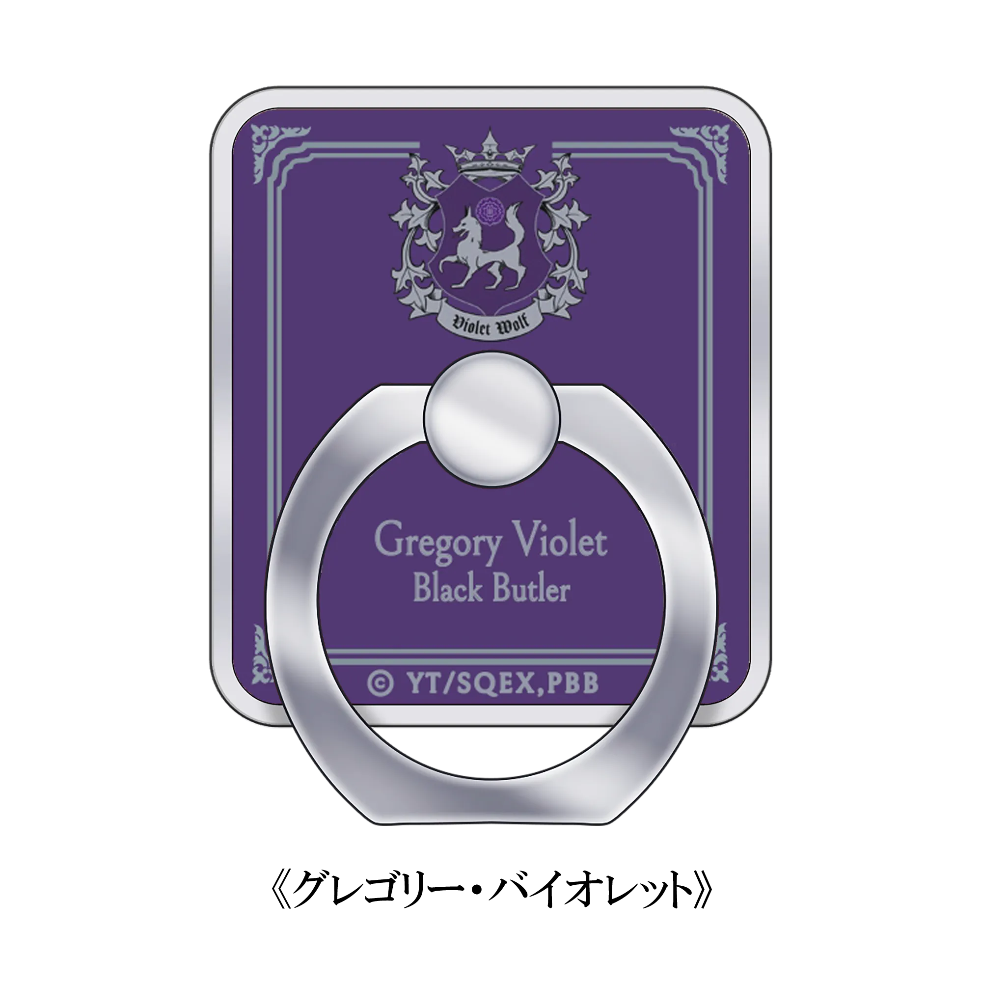 (Goods - Smartphone Accessory) Black Butler -Public School Arc- Smartphone Ring (Gregory Violet)