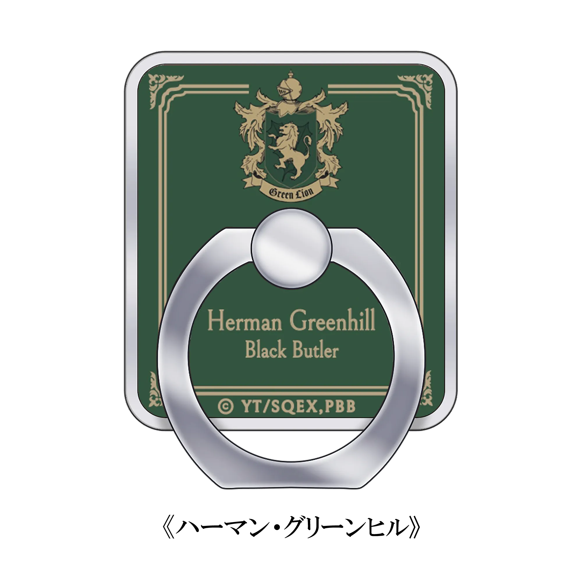 (Goods - Smartphone Accessory) Black Butler -Public School Arc- Smartphone Ring (Herman Greenhill)