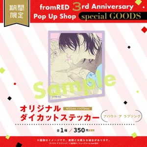 (Goods - Stationery) Original Die-cut Sticker - About a Love Song