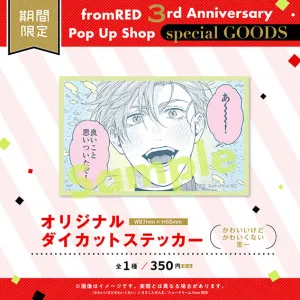 (Goods - Stationery) Original Die-cut Sticker - Cute But Not Sweet (Kawaiikedo Kawaikunai): Keiichi