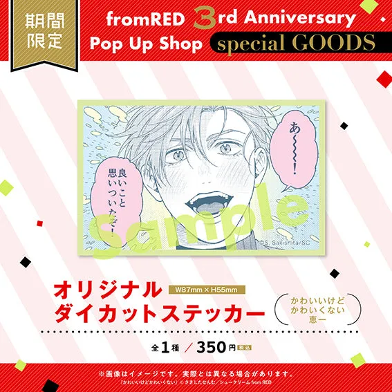 (Goods - Stationery) Original Die-cut Sticker - Cute But Not Sweet (Kawaiikedo Kawaikunai): Keiichi
