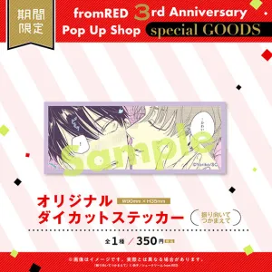 (Goods - Stationery) Original Die-cut Sticker - I Want To See Me In Your Eyes.(Furimuite Tsukamaete)