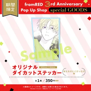 (Goods - Stationery) Original Die-cut Sticker - My Fluffy Moody Crush. (Hoeru Inu to Kubittake):  Itsuki