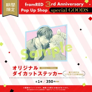 (Goods - Stationery) Original Die-cut Sticker - Ura Aka Danshi wa Real-Time no Netsu wo Shiru